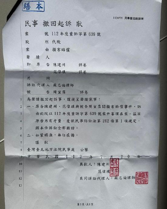 陈建州范玮琪换律师起诉大牙 新律师背景曝光