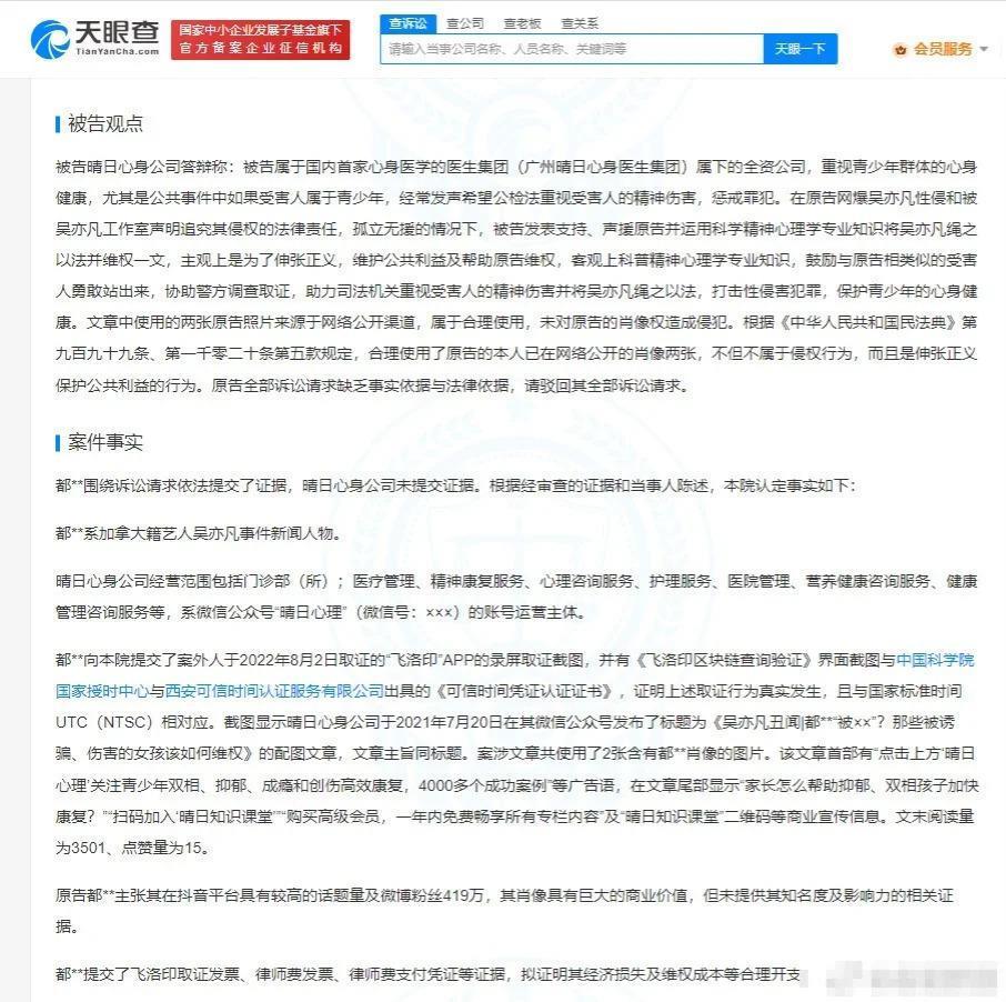 都美竹诉其与吴亦凡相关文章侵权 一审胜诉判决书公布