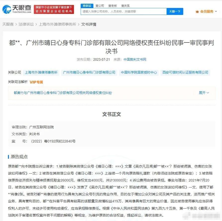 都美竹诉其与吴亦凡相关文章侵权 一审胜诉判决书公布