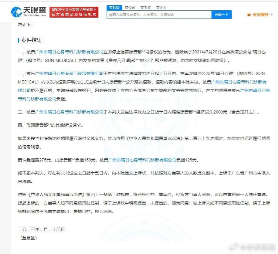 都美竹诉其与吴亦凡相关文章侵权 一审胜诉判决书公布