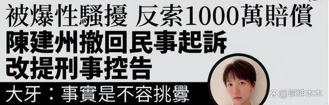 解读陈建州撤诉，换三个律师文书仍漏洞百出，大牙胜率大
