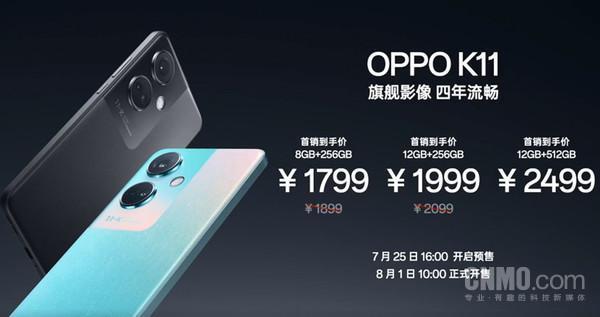 OPPO K11发布！K系列史上最强影像升级1899元起