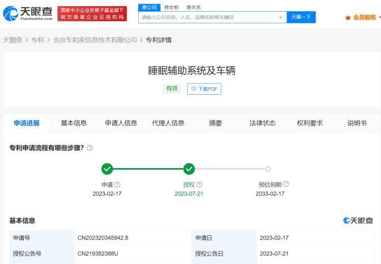 理想汽车睡眠辅助系统专利获授权