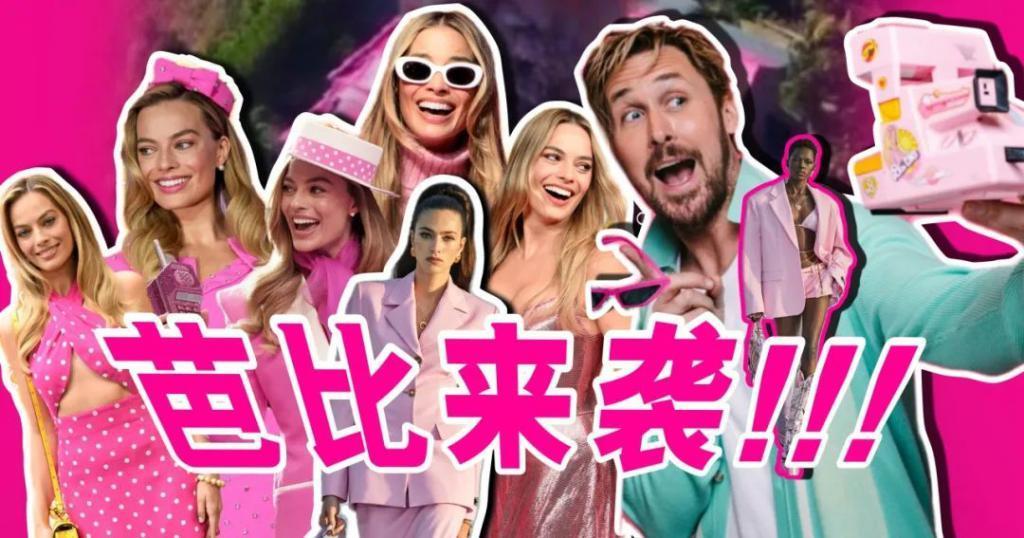 《芭比》还没上映，很多女生已经破产了