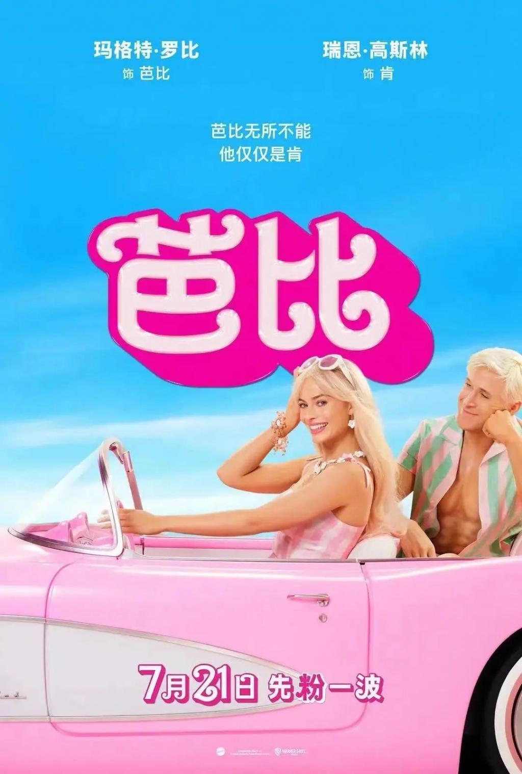 《芭比》还没上映，很多女生已经破产了