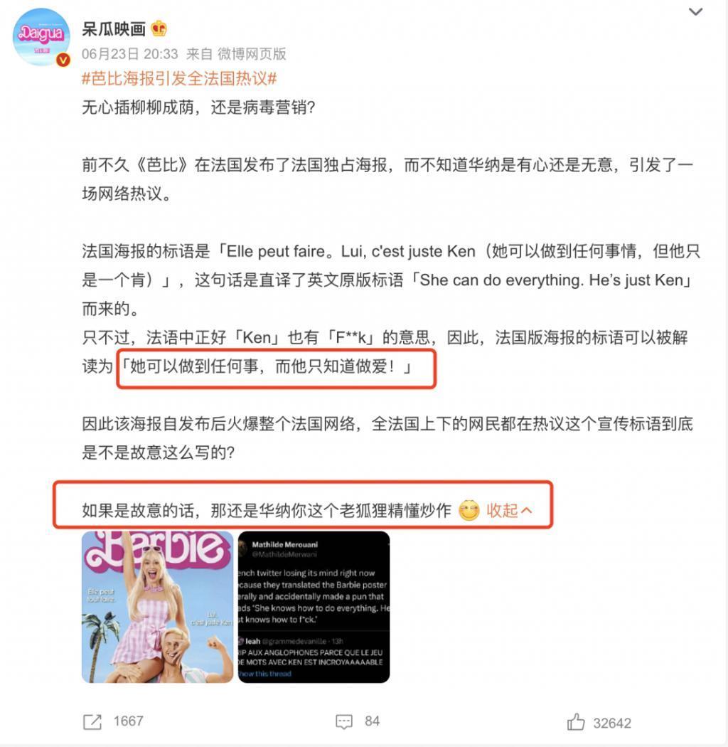 《芭比》还没上映，很多女生已经破产了