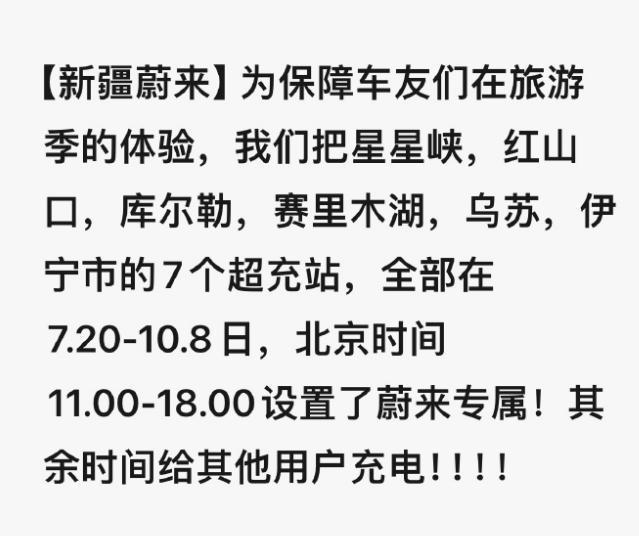 限制其他品牌使用充电站，蔚来决定先服务好掏钱多的