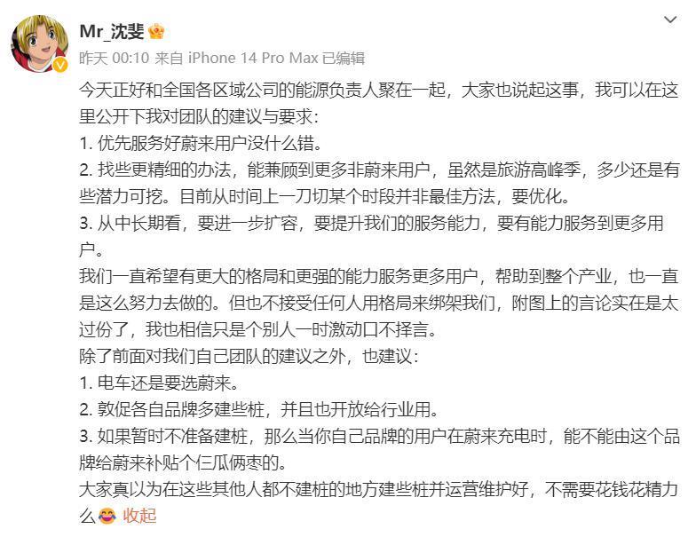 限制其他品牌使用充电站，蔚来决定先服务好掏钱多的