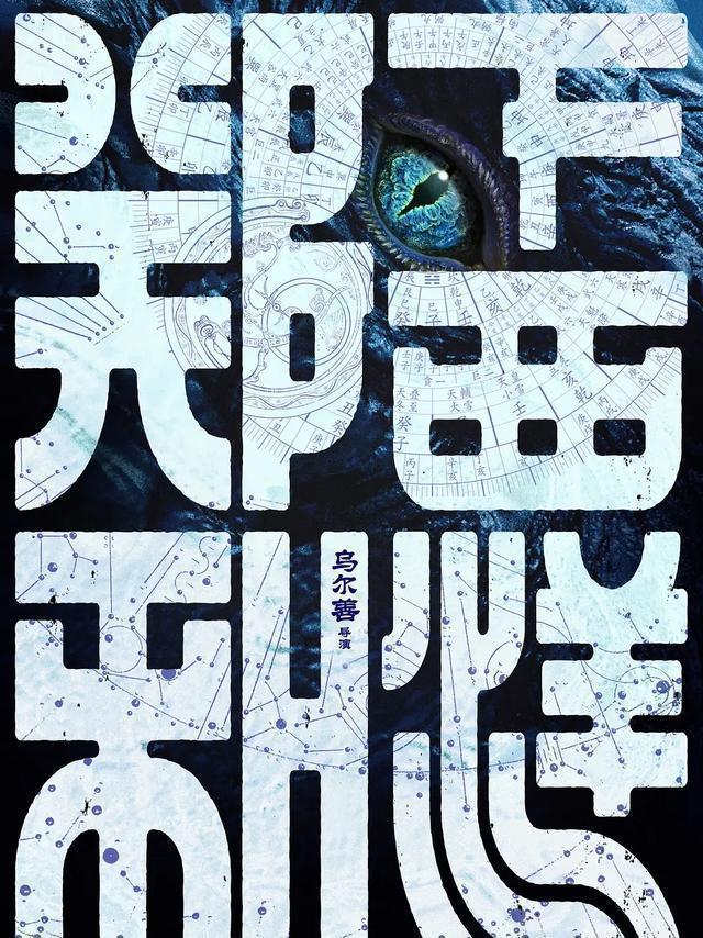 我断言,这部中国神话史诗片一定会“逆袭”