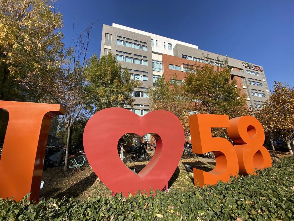 58同城，退无可退