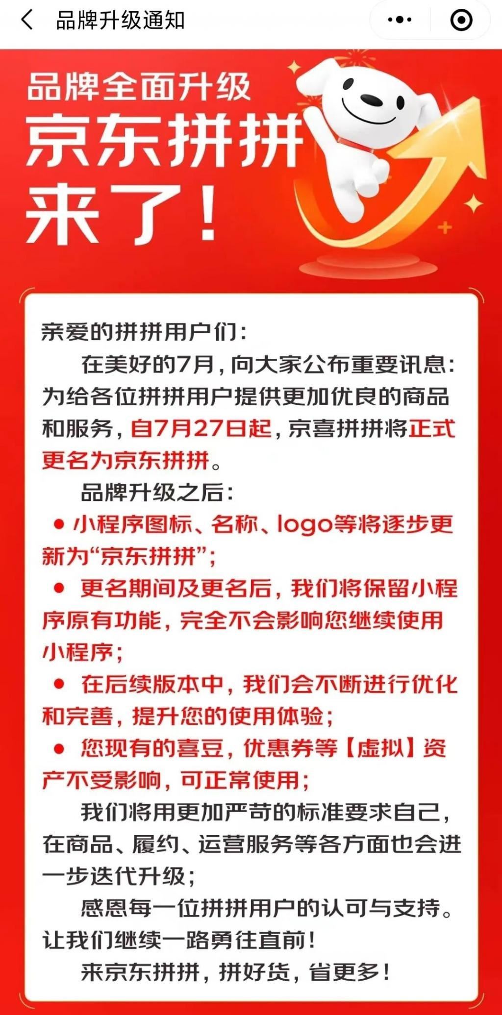 刘强东重启京东社区团购