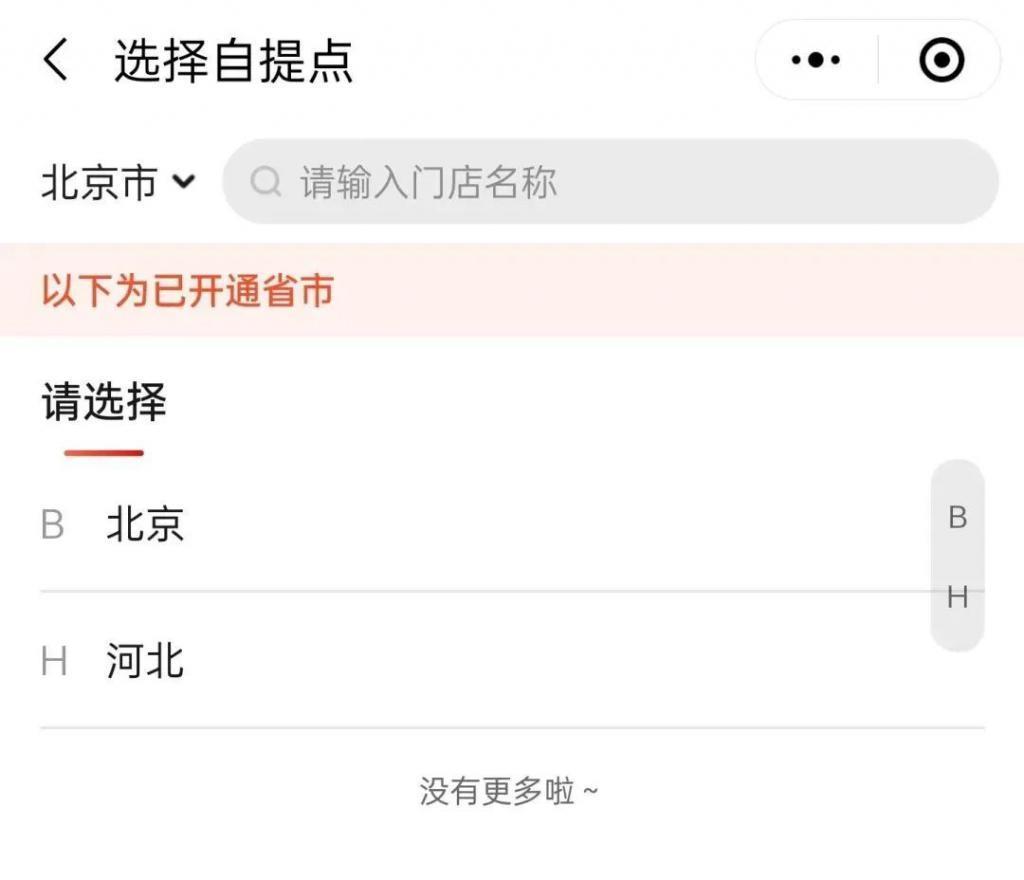刘强东重启京东社区团购