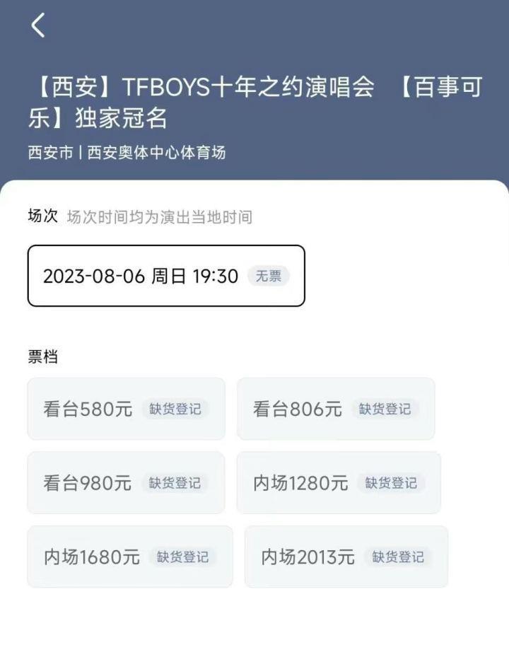 没抢到票的TFBOYS粉丝，开始转让酒店了！黄牛入伙都要交2万保证金