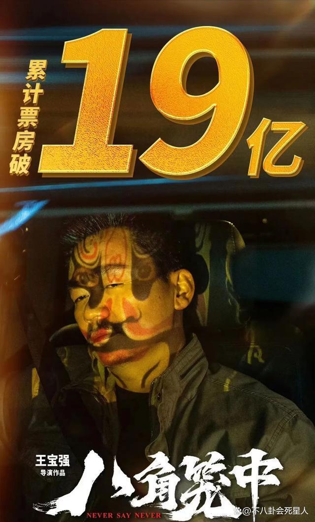 《八角笼中》未破20亿，王宝强为《封神》包场，格局大了