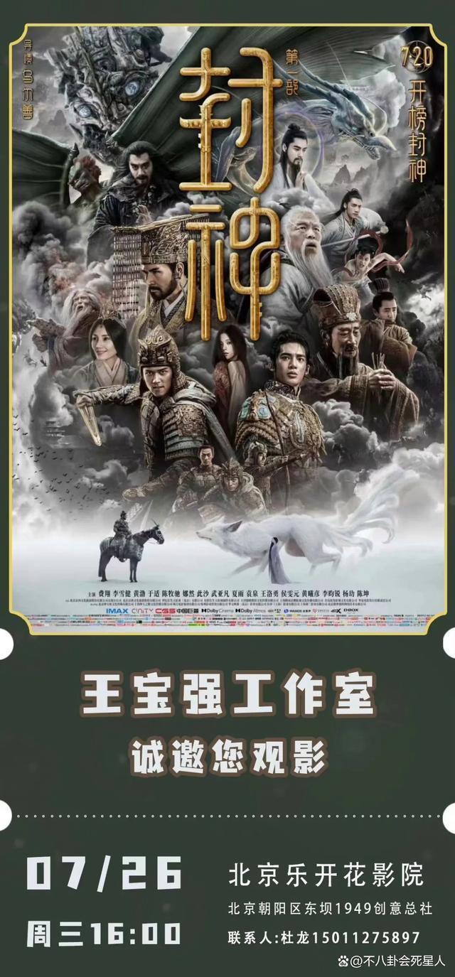 《八角笼中》未破20亿，王宝强为《封神》包场，格局大了