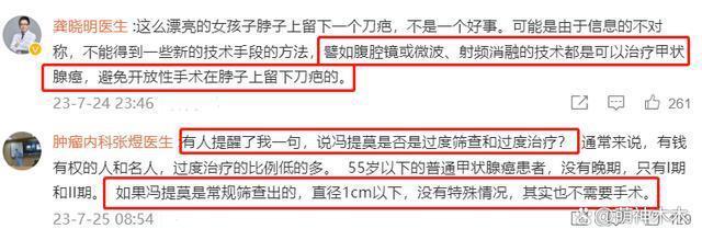 专家发文质疑冯提莫，直言她发布不实言论制造甲状腺癌焦虑