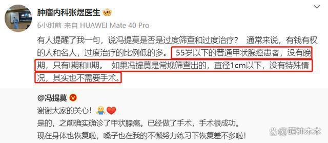 专家发文质疑冯提莫，直言她发布不实言论制造甲状腺癌焦虑