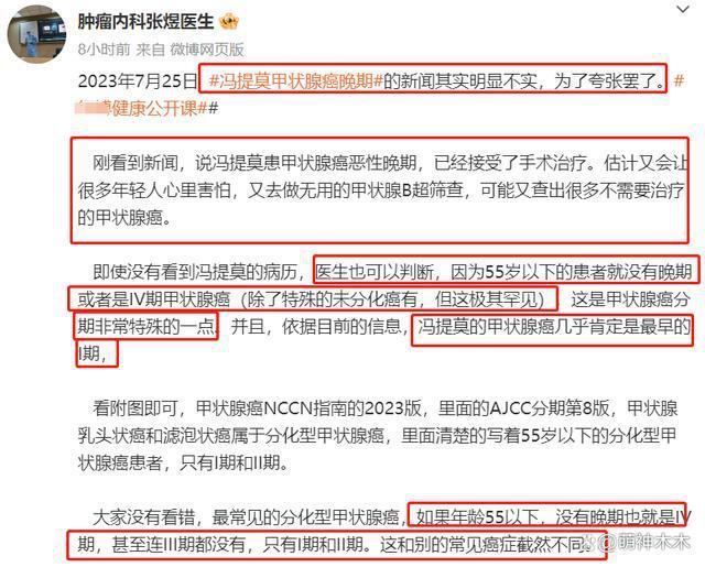 专家发文质疑冯提莫，直言她发布不实言论制造甲状腺癌焦虑