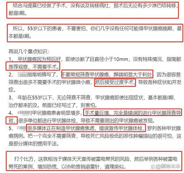 专家发文质疑冯提莫，直言她发布不实言论制造甲状腺癌焦虑