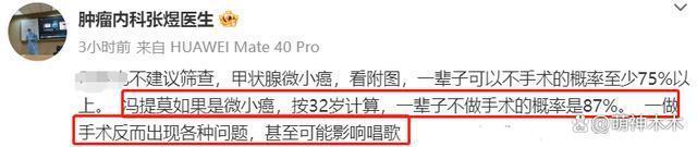 专家发文质疑冯提莫，直言她发布不实言论制造甲状腺癌焦虑