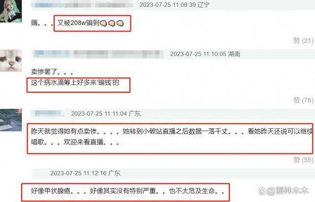 专家发文质疑冯提莫，直言她发布不实言论制造甲状腺癌焦虑