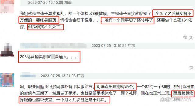 专家发文质疑冯提莫，直言她发布不实言论制造甲状腺癌焦虑