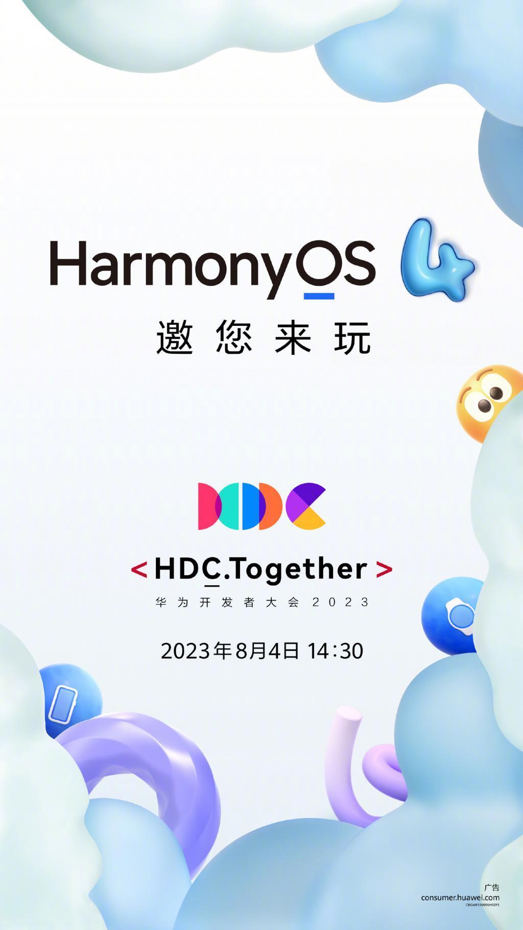 华为 HarmonyOS 4 官宣 8 月 4 日正式发布