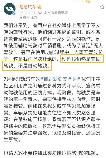 理想车主方向盘插饮料瓶，上高速玩“无人驾驶”！太危险了……