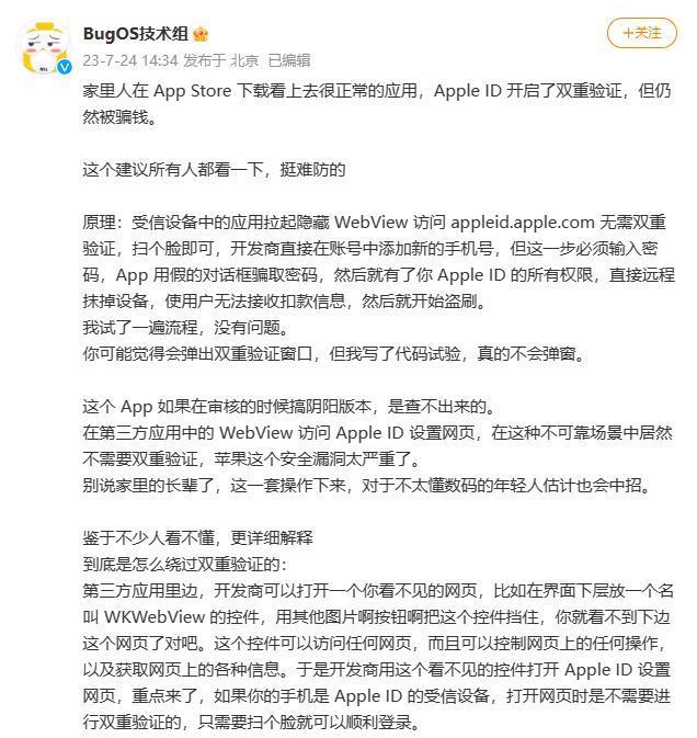 iPhone今天这个大漏洞，让人打开App就被盗刷一万五。。。