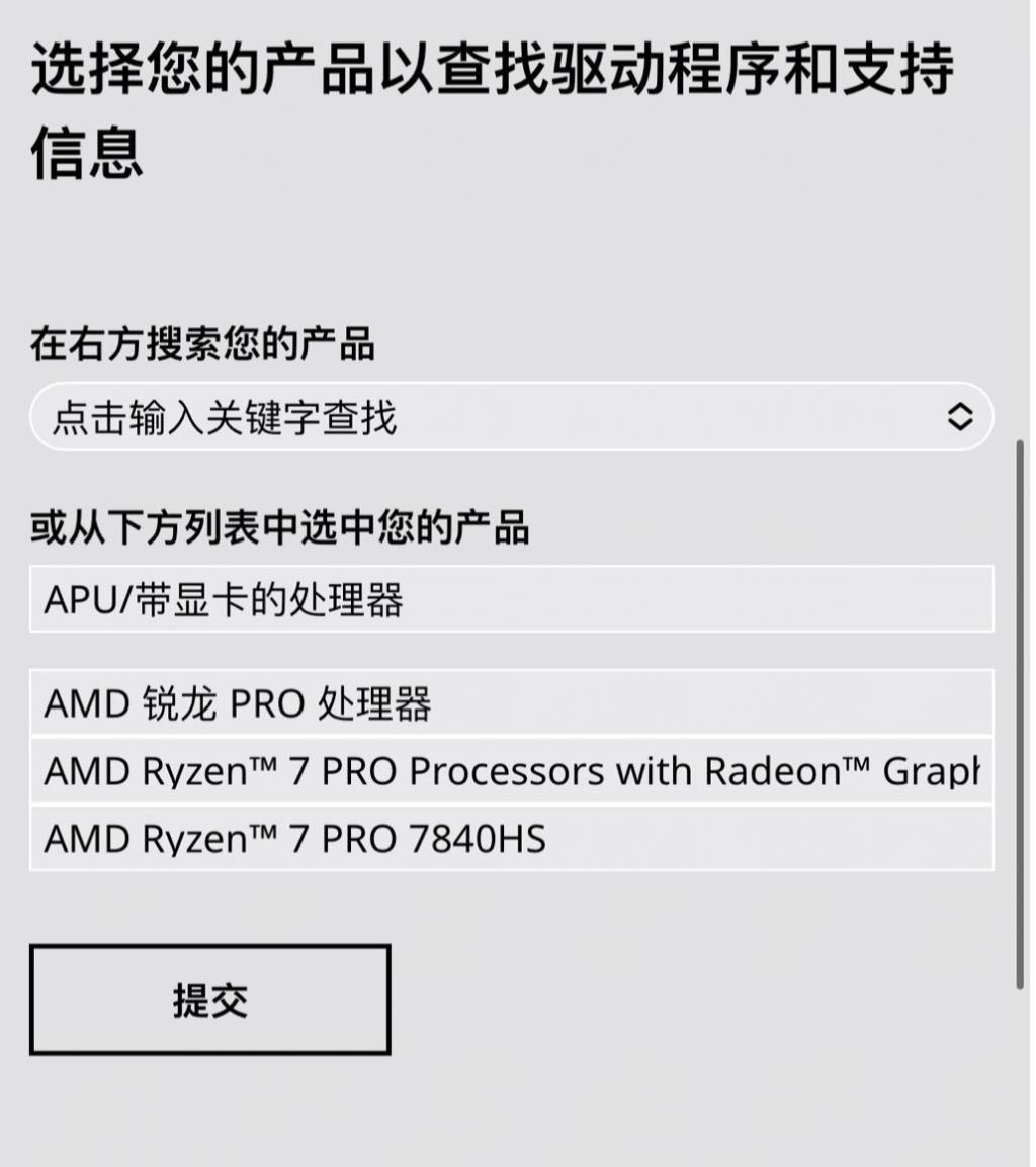 AMD 锐龙 7x40 系列 APU 核显驱动正式发布