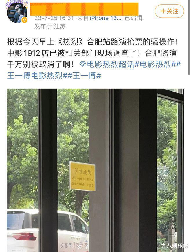 票价被黄牛炒翻天！王一博新片路演取消，粉丝被强制退票