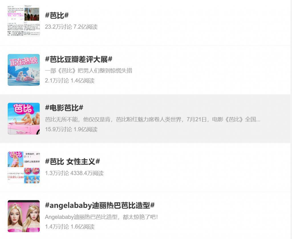 “死亡芭比粉，再火我也不想穿”