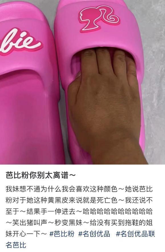 “死亡芭比粉，再火我也不想穿”