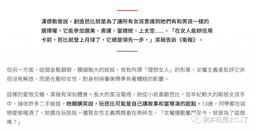 争议还是突破？《芭比》和她背后的故事