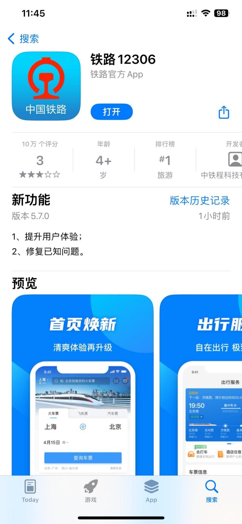 iOS 版铁路 12306 App 新版本 5.7.0 发布，正式适配实时活动功能