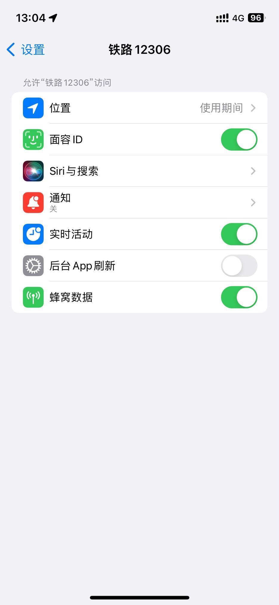 iOS 版铁路 12306 App 新版本 5.7.0 发布，正式适配实时活动功能