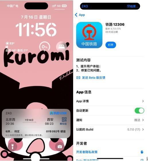 iOS 版铁路 12306 App 新版本 5.7.0 发布，正式适配实时活动功能