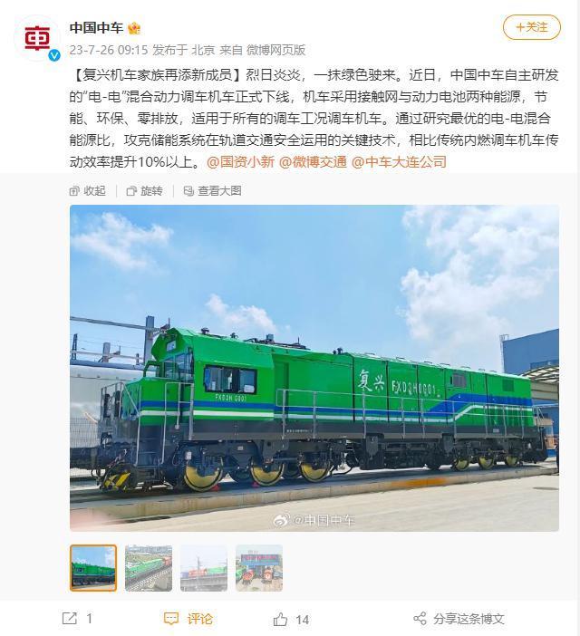 中国中车自主研发的“电-电”混合动力调车机车已正式下线
