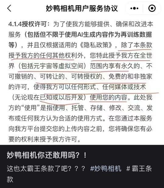 上海市消保委：“妙鸭相机”软件涉嫌侵害消费者公平交易权