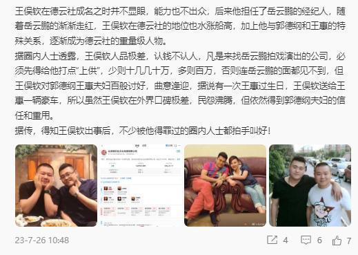 曝岳云鹏经纪人因涉嫌强奸被捕 爆料者称德云社正商议对策