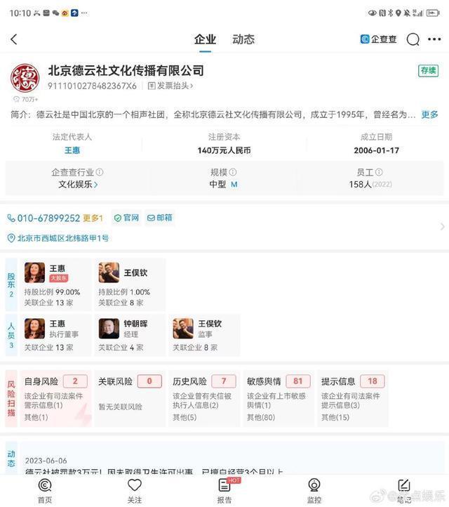 曝岳云鹏经纪人因涉嫌强奸被捕 爆料者称德云社正商议对策