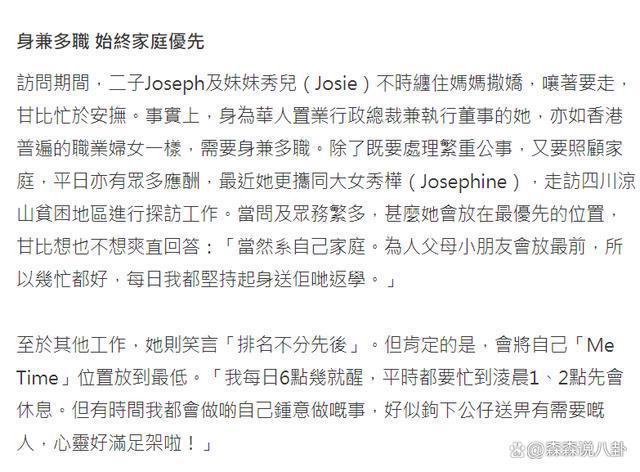 甘比首谈婚姻生活：每天6点多起床，忙到凌晨一两点才睡