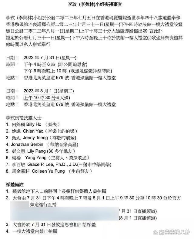 李玟丧礼流程及扶灵名单曝光，代表家属的只有姐夫