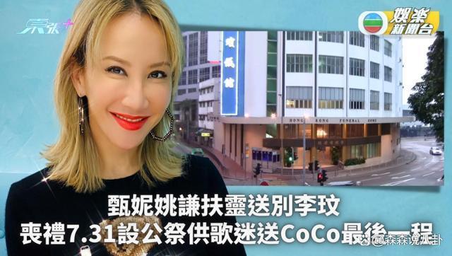 李玟丧礼流程及扶灵名单曝光，代表家属的只有姐夫