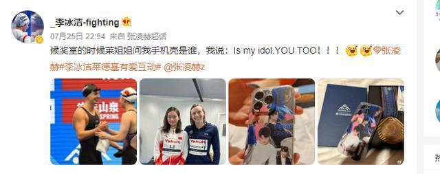 李冰洁获奖后隔空表白张凌赫 晒手机壳封面