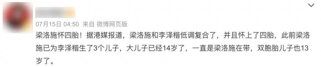 梁洛施与李泽楷复合真还是假？她到底现在过得怎么样？