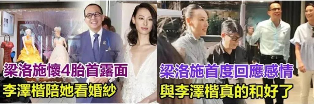 梁洛施与李泽楷复合真还是假？她到底现在过得怎么样？