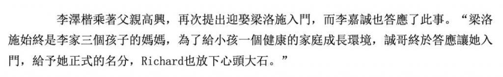 梁洛施与李泽楷复合真还是假？她到底现在过得怎么样？