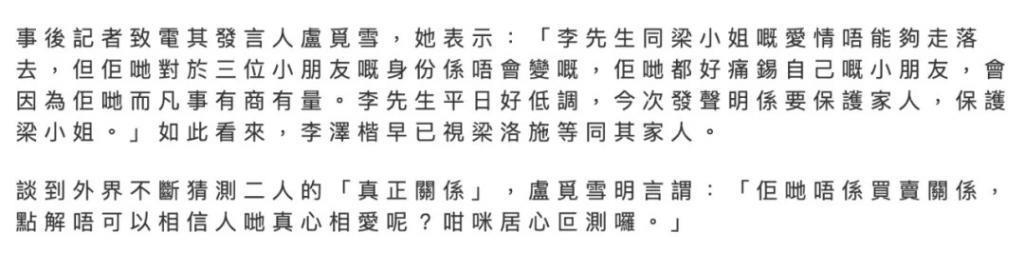 梁洛施与李泽楷复合真还是假？她到底现在过得怎么样？