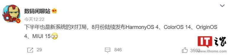 华为 HarmonyOS 4 官宣之后，消息称小米 MIUI 15等也将陆续发布